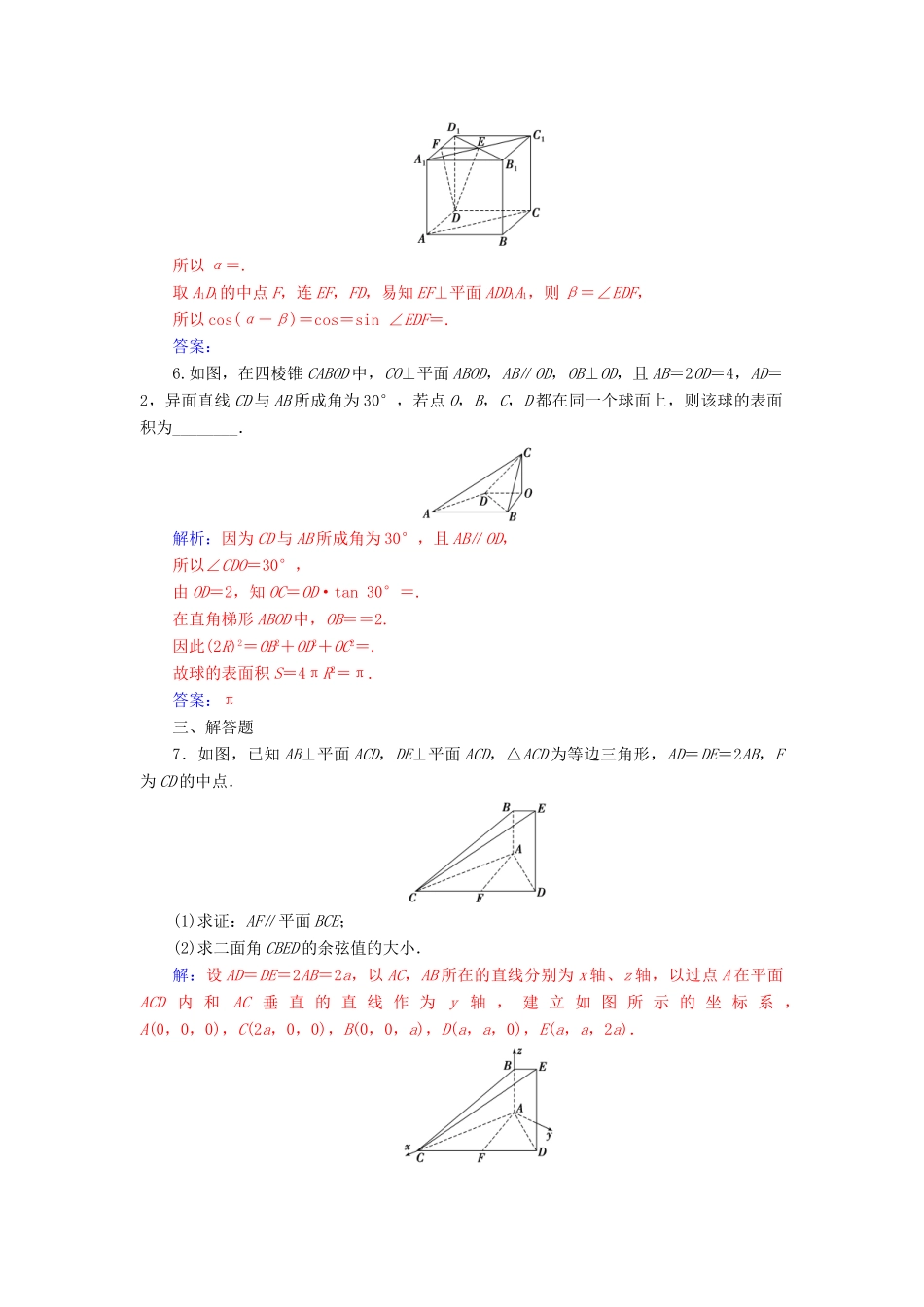 （广东专版）高考数学二轮复习 第二部分 专题四 立体几何 专题强化练十二 立体几何中的向量方法 理-人教版高三全册数学试题_第3页