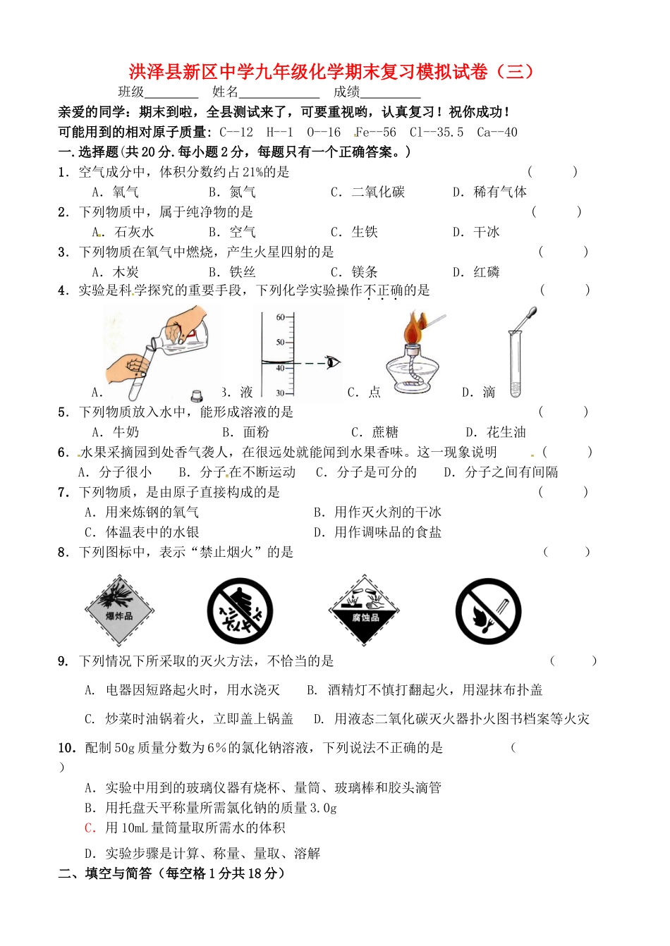 九年级化学上学期期末复习模拟试卷(三) 沪教版试卷_第1页