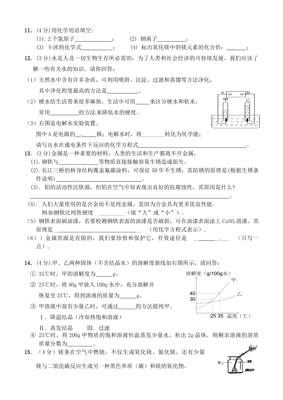 九年级化学上学期期末复习模拟试卷(三) 沪教版试卷_第2页