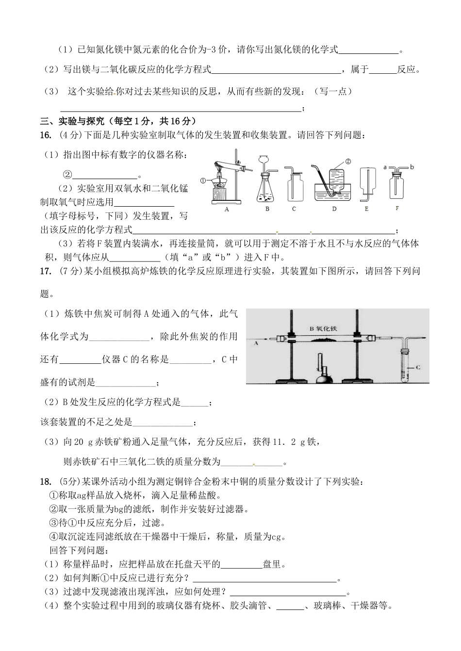 九年级化学上学期期末复习模拟试卷(三) 沪教版试卷_第3页
