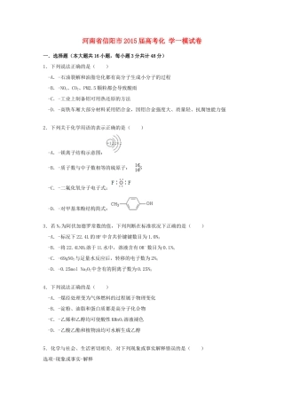 河南省信阳市高考化学一模试卷（含解析）-人教版高三全册化学试题