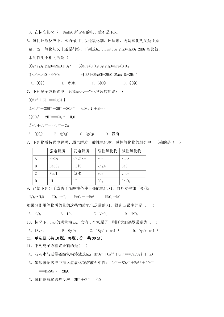 辽宁省六校协作体高一化学上学期期中试题-人教版高一全册化学试题_第2页