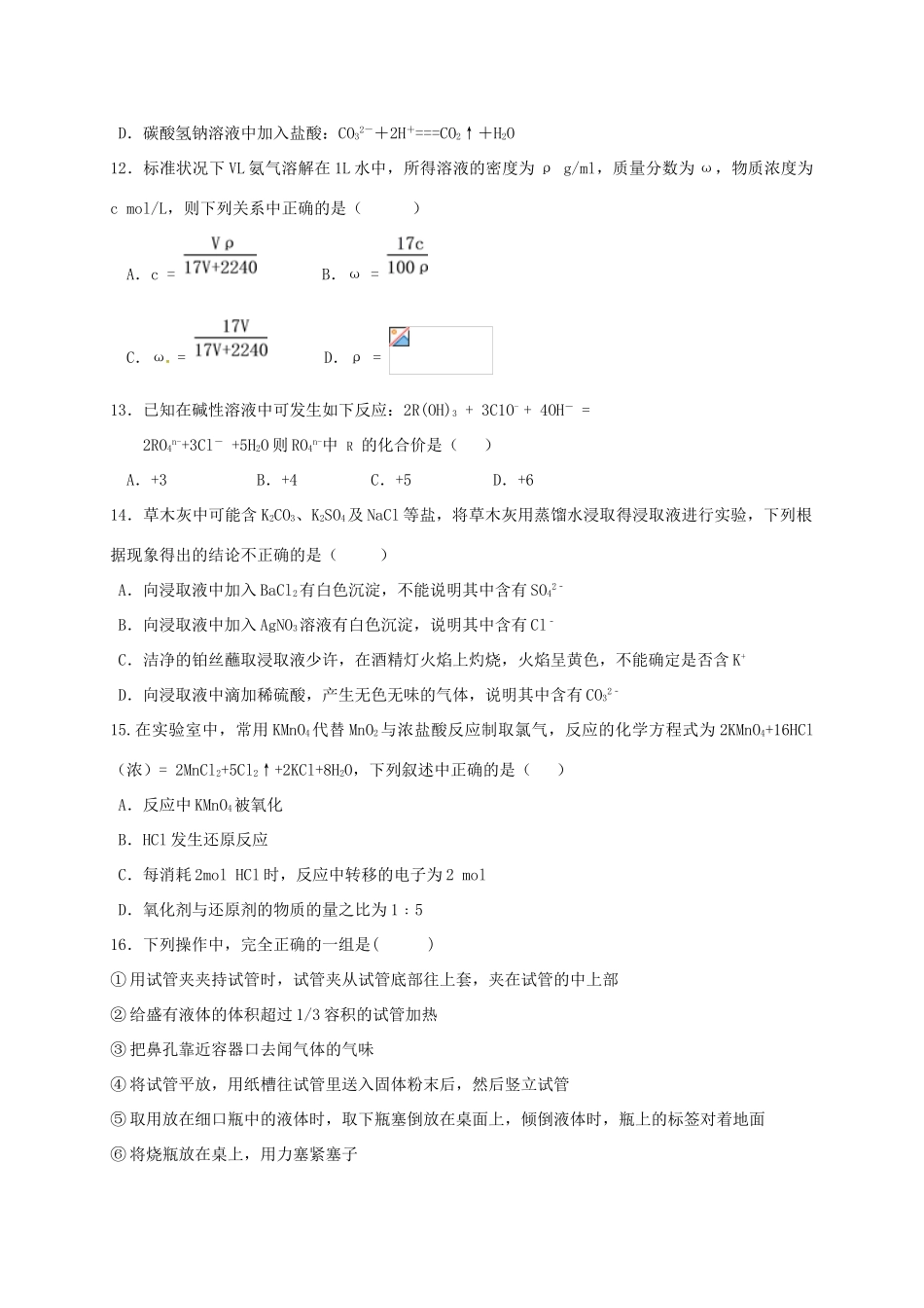 辽宁省六校协作体高一化学上学期期中试题-人教版高一全册化学试题_第3页