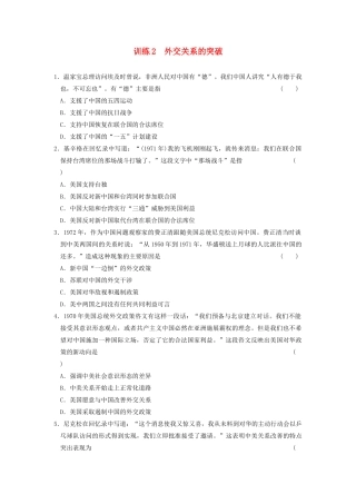 高中历史 5.2外交关系的突破每课一练 人民版必修1-人民版高一必修1历史试题