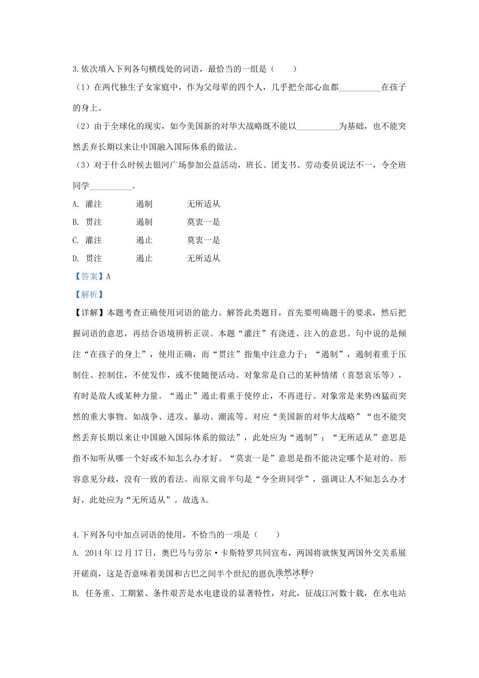 天津市南开区_高二语文6月学业水平合格性考试模拟试卷含解析试卷_第2页