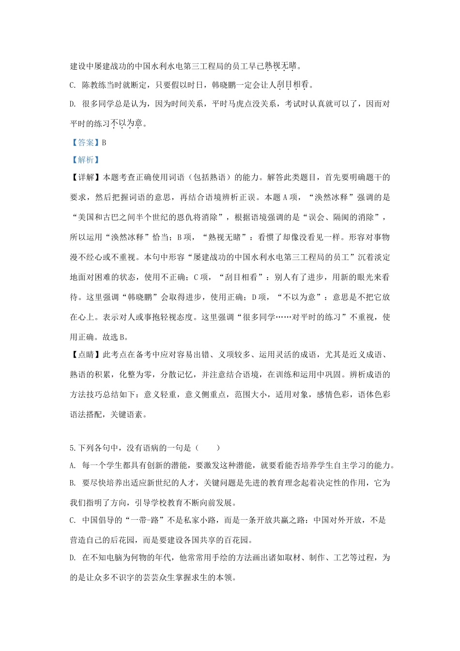 天津市南开区_高二语文6月学业水平合格性考试模拟试卷含解析试卷_第3页