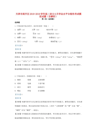 天津市南开区_高二语文6月学业水平合格性考试模拟试卷含解析试卷