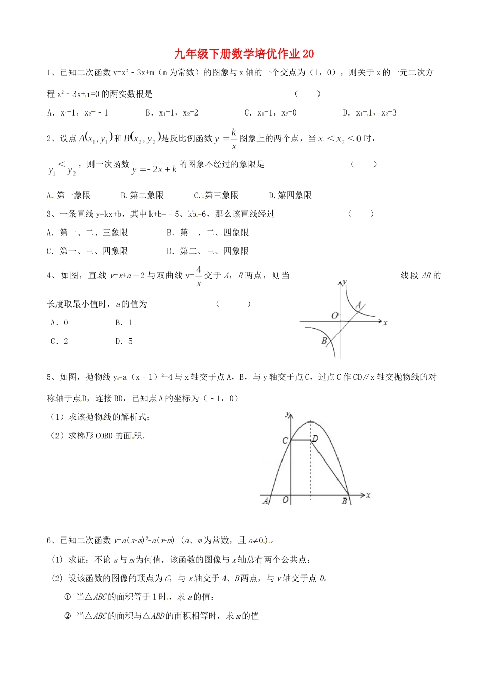 九年级数学下学期培优作业答案) 苏科版试卷_第1页