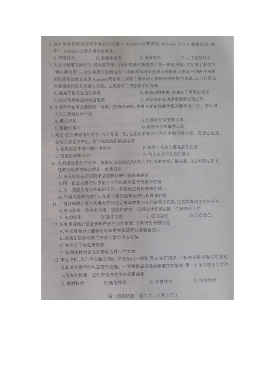 山西省太原市高一信息技术下学期期末考试试卷试卷_第2页