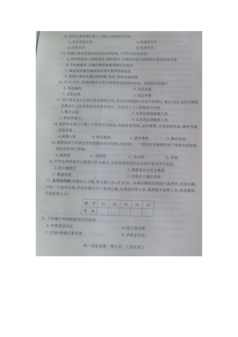 山西省太原市高一信息技术下学期期末考试试卷试卷_第3页