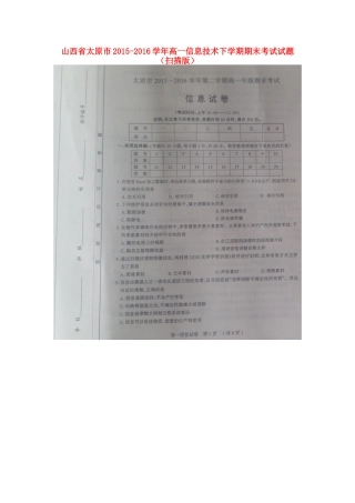 山西省太原市高一信息技术下学期期末考试试卷试卷