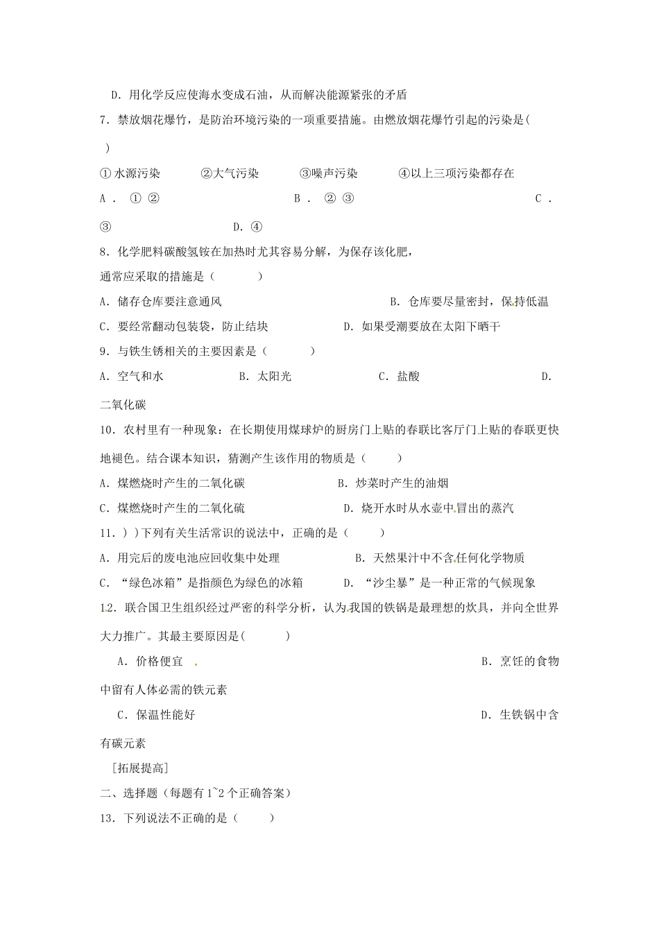 九年级化学上册 11 化学给我们带来什么习题 (新版)沪教版试卷_第2页