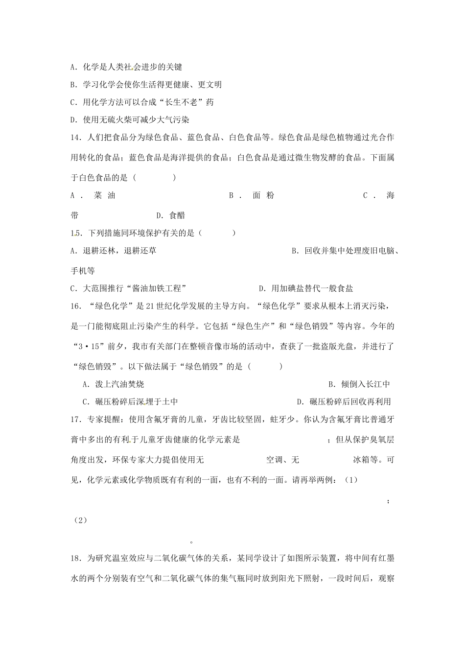 九年级化学上册 11 化学给我们带来什么习题 (新版)沪教版试卷_第3页