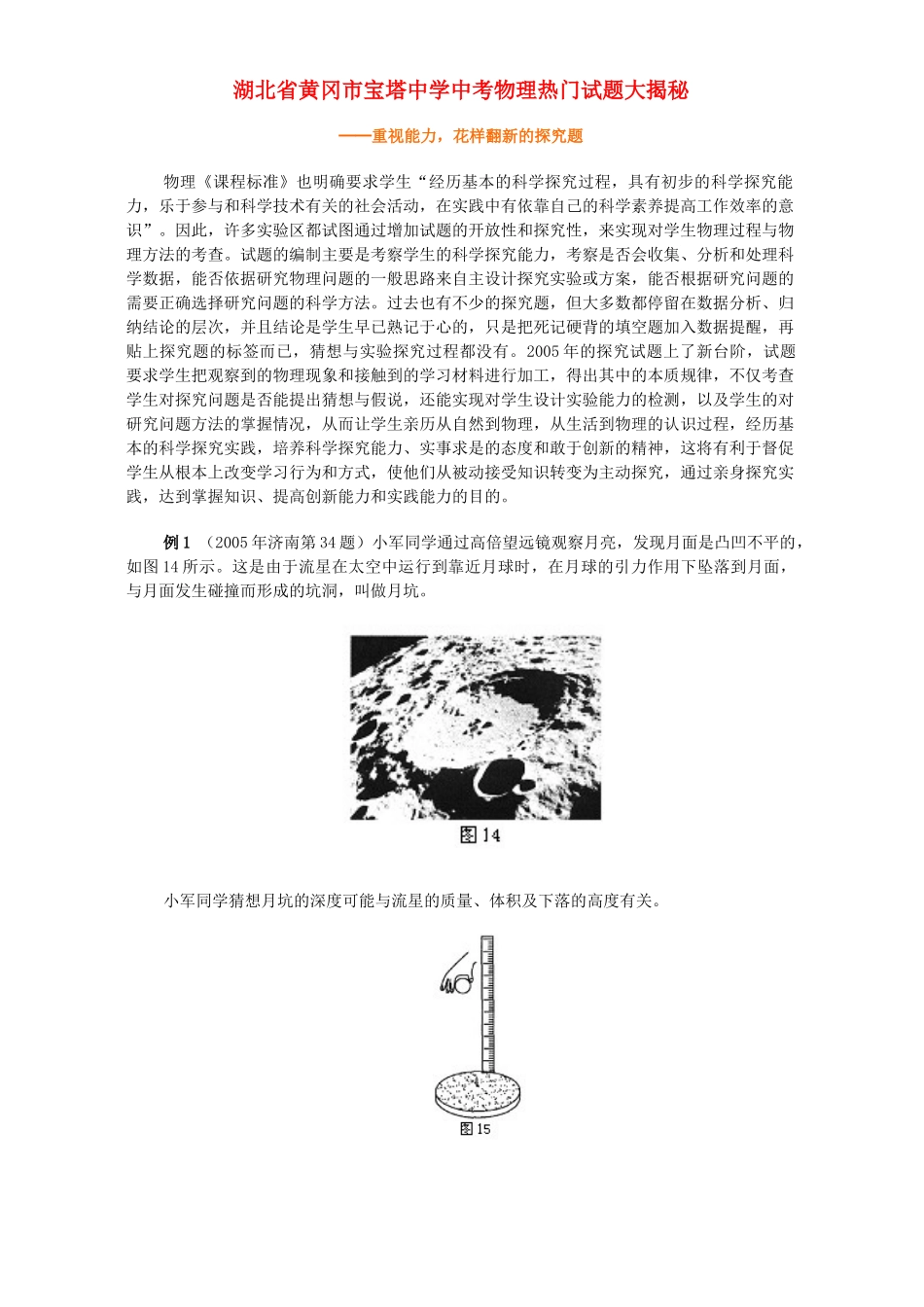 中考物理热门试卷大揭秘 人教版试卷_第1页
