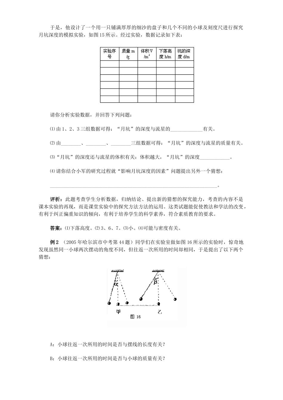 中考物理热门试卷大揭秘 人教版试卷_第2页