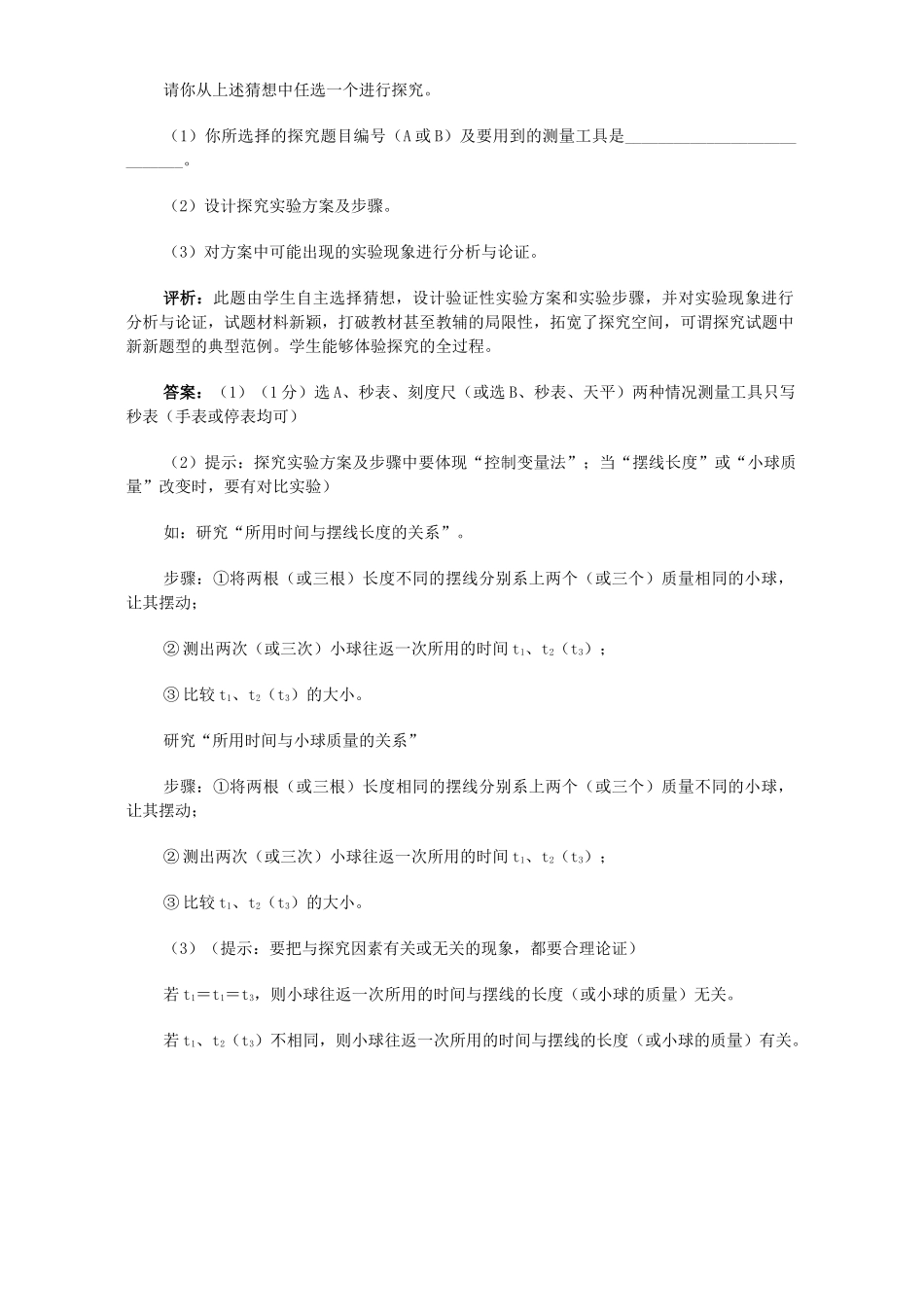 中考物理热门试卷大揭秘 人教版试卷_第3页
