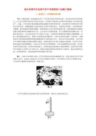 中考物理热门试卷大揭秘 人教版试卷