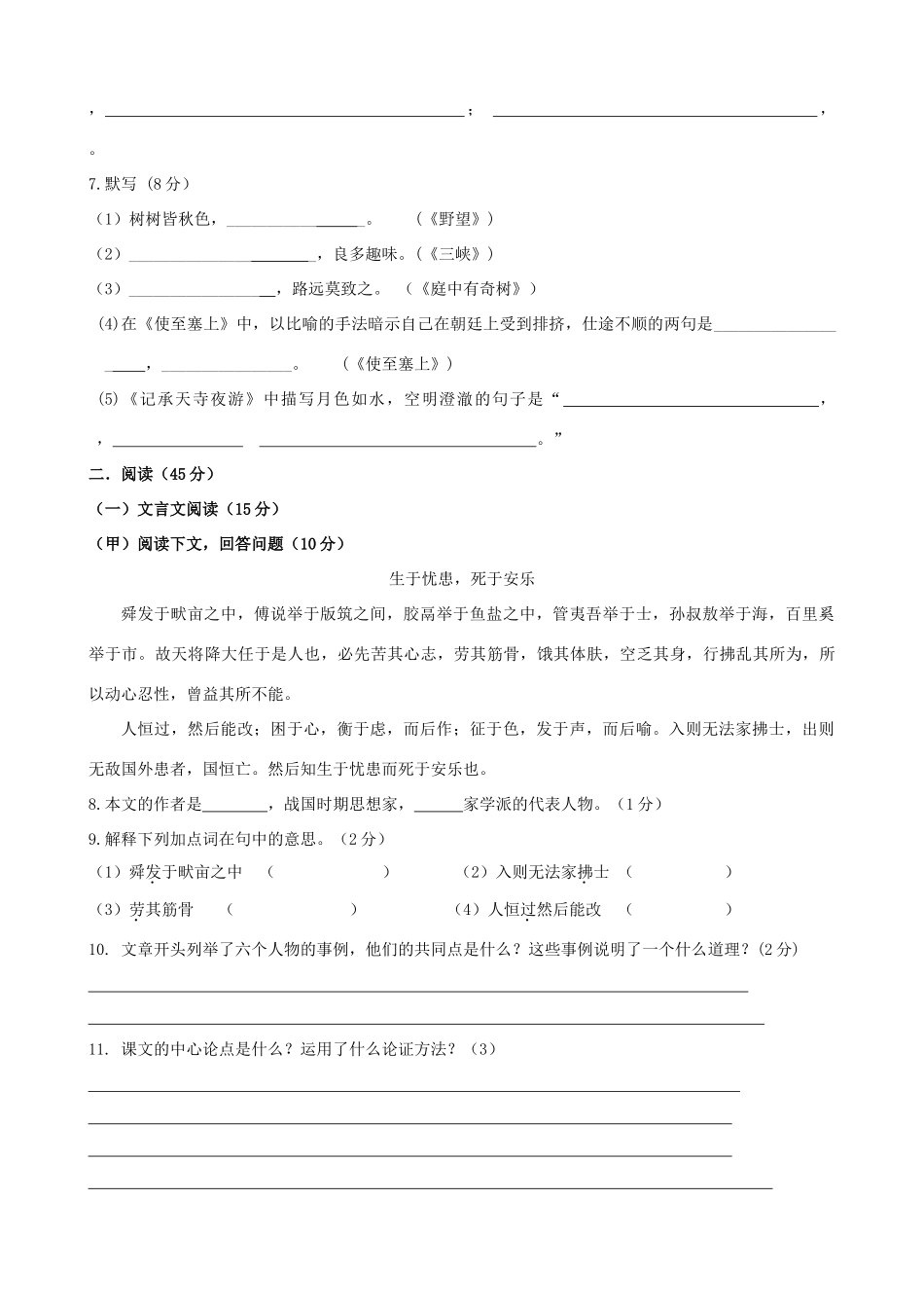 吉林省长春市双阳区 八年级语文上学期期中试卷_第2页
