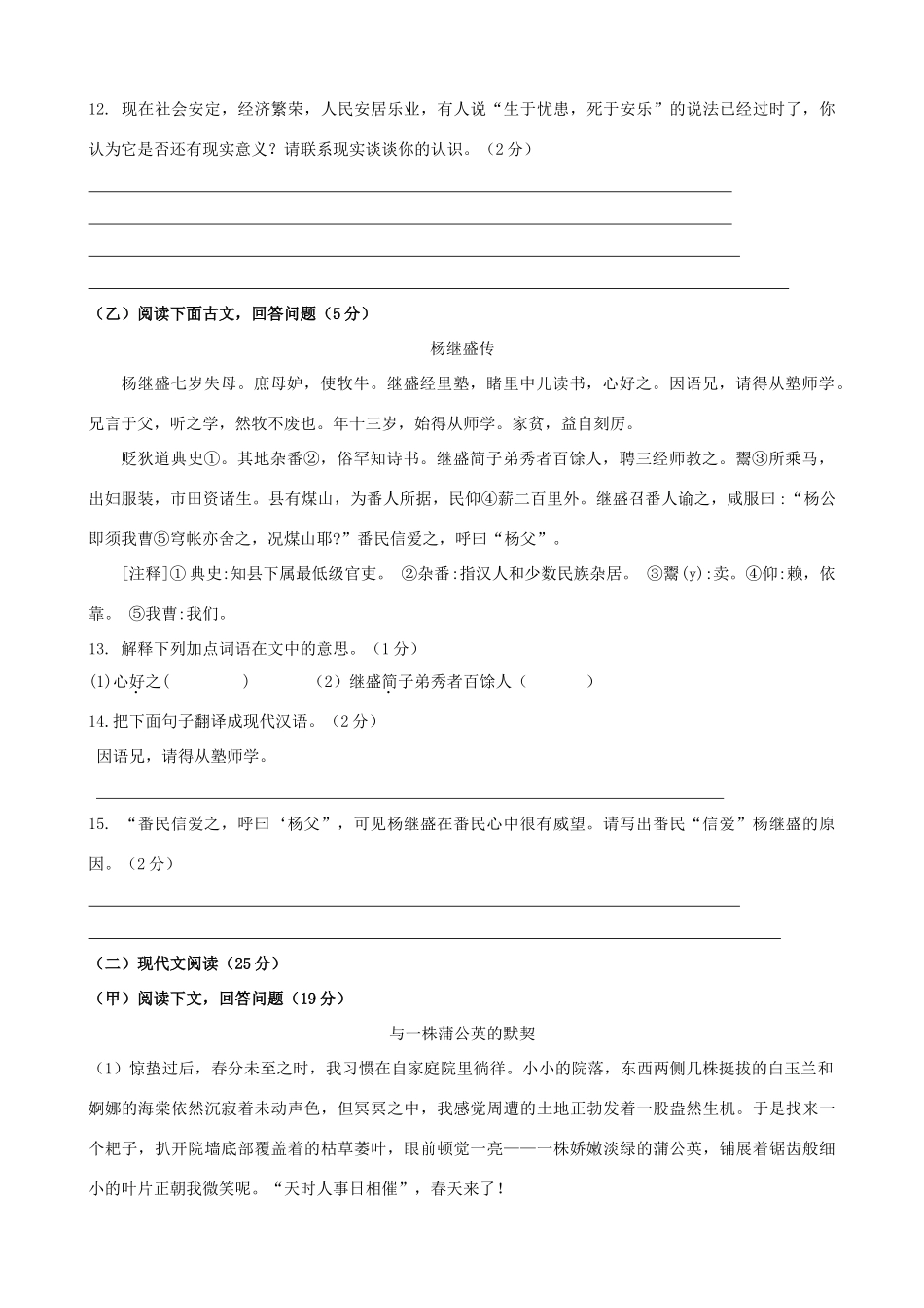 吉林省长春市双阳区 八年级语文上学期期中试卷_第3页