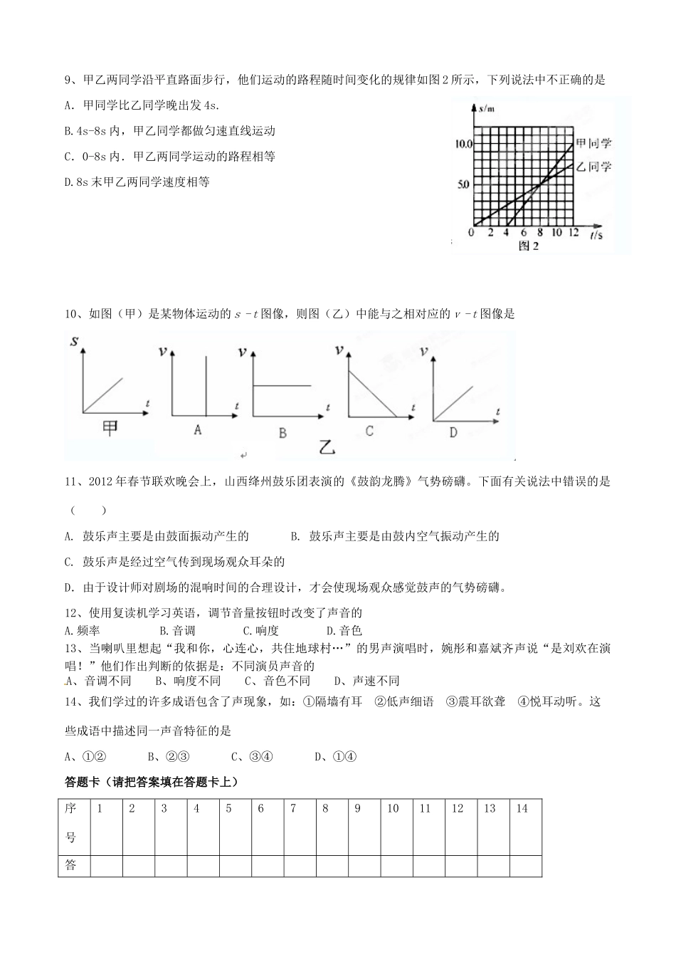 山东省枣庄市台儿庄区八年级物理第一次质量检测试卷 新人教版试卷_第2页