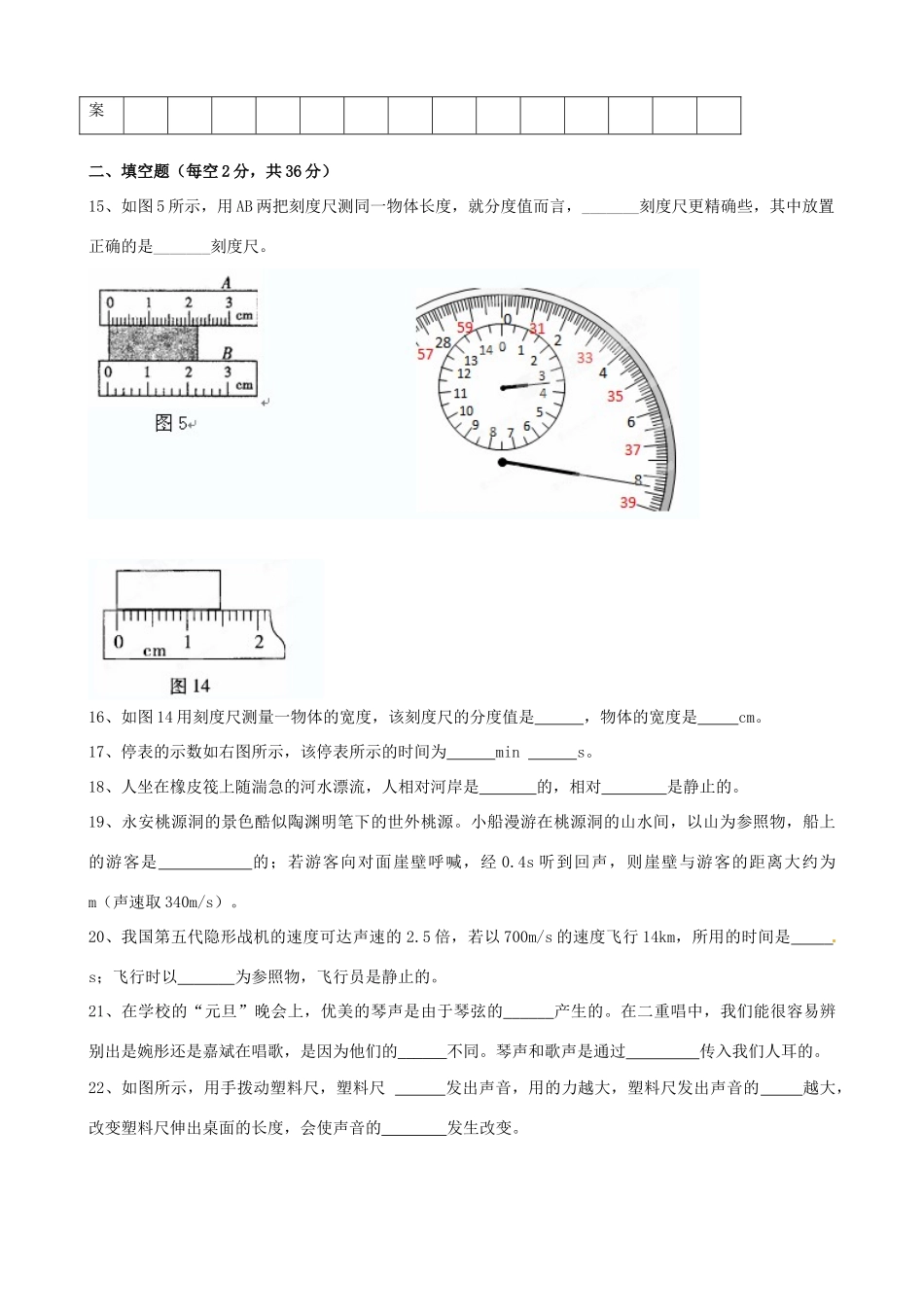 山东省枣庄市台儿庄区八年级物理第一次质量检测试卷 新人教版试卷_第3页