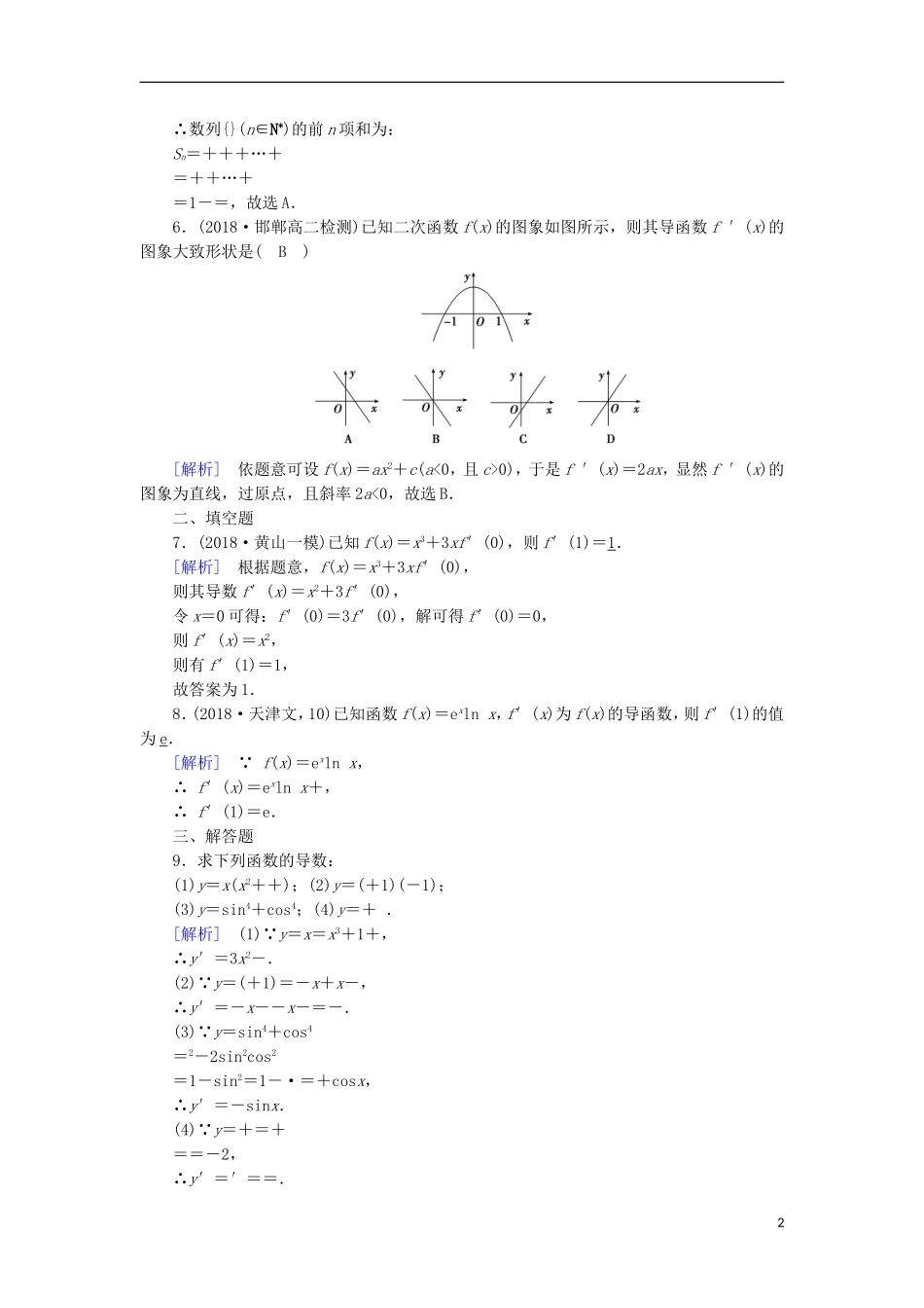 高中数学 第一章 导数及其应用 1.2.2 基本初等函数的导数公式及导数的运算法则习题 新人教A版选修2-2-新人教A版高二选修2-2数学试题_第2页