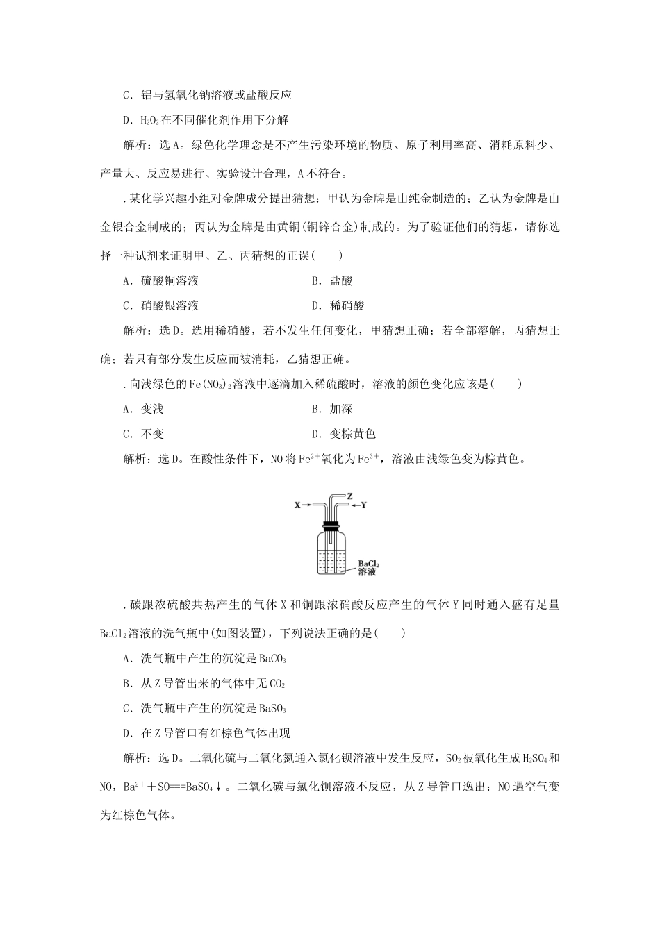 高中化学 专题4 硫、氮和可持续发展 第二单元 生产生活中的含氮化合物 第3课时 硝酸的性质课时作业 苏教版必修1-苏教版高一必修1化学试题_第2页