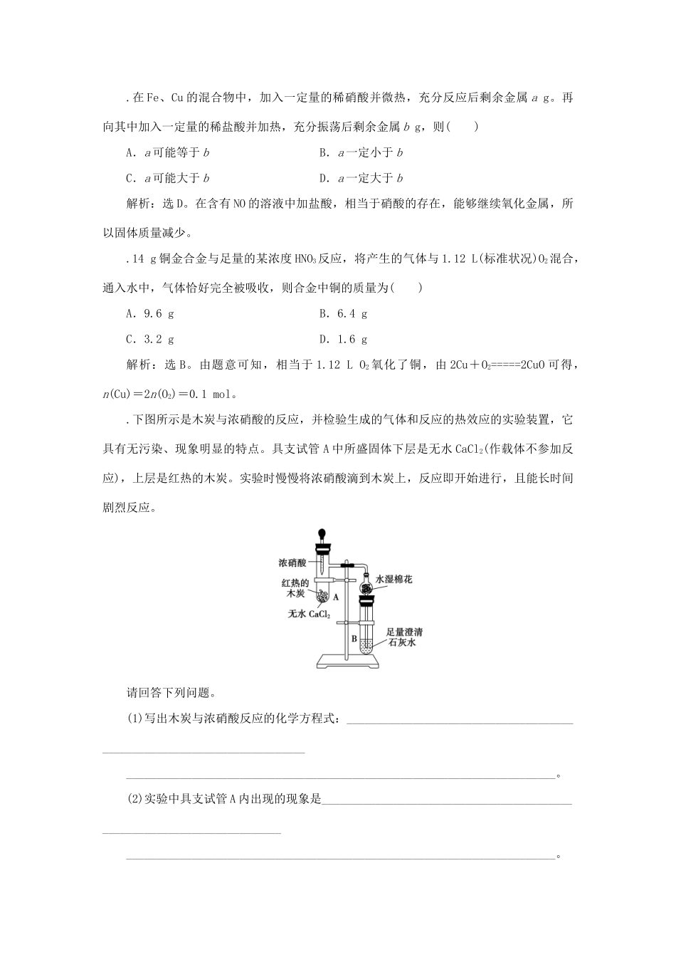 高中化学 专题4 硫、氮和可持续发展 第二单元 生产生活中的含氮化合物 第3课时 硝酸的性质课时作业 苏教版必修1-苏教版高一必修1化学试题_第3页