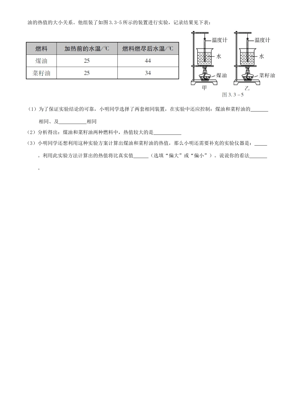 中考解读(广州专版)中考物理 第1部分 系统基础知识篇 第三单元 热学(知识点3)内能的利用复习检测试卷_第3页