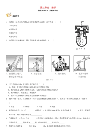 中考解读(广州专版)中考物理 第1部分 系统基础知识篇 第三单元 热学(知识点3)内能的利用复习检测试卷