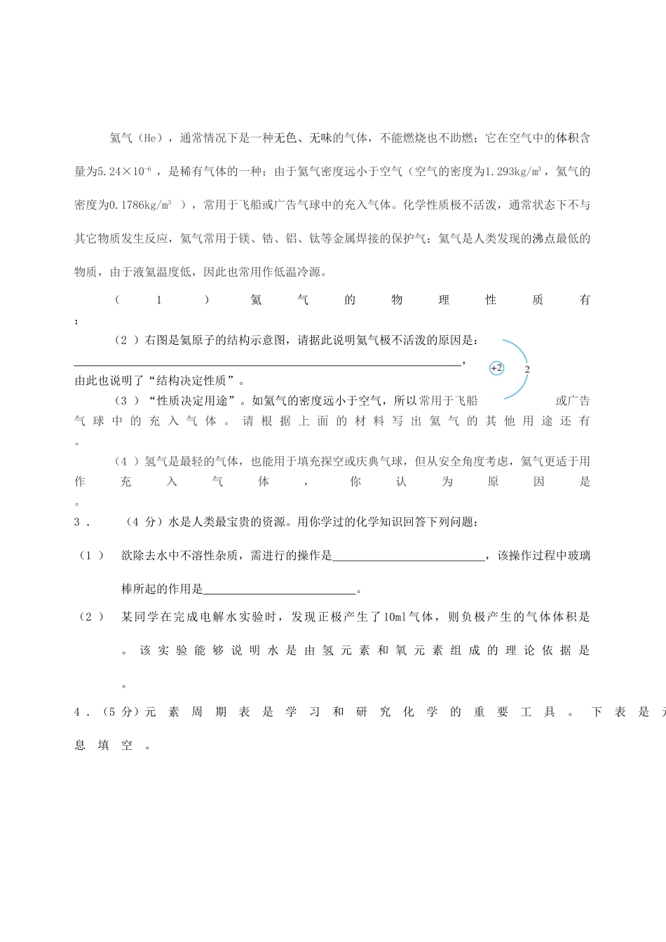 山东省德州市庆云县九年级化学上学期期中试卷_第3页