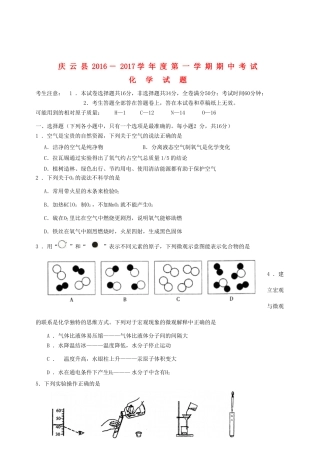 山东省德州市庆云县九年级化学上学期期中试卷