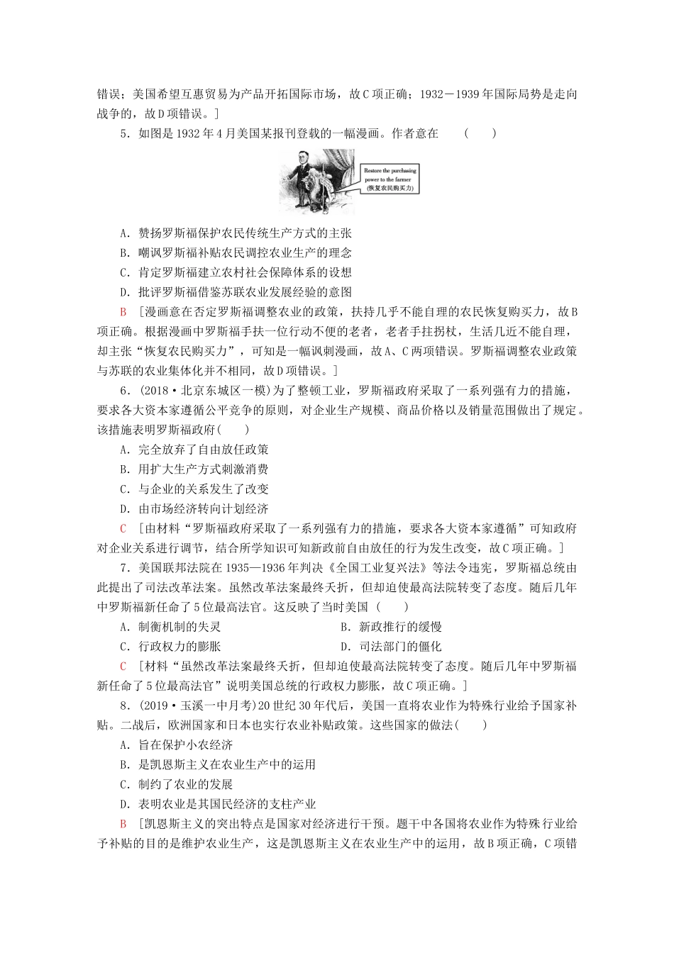 （新课标）高考历史一轮复习 课后限时集训21 世界资本主义经济政策的调整（含解析）-人教版高三全册历史试题_第2页