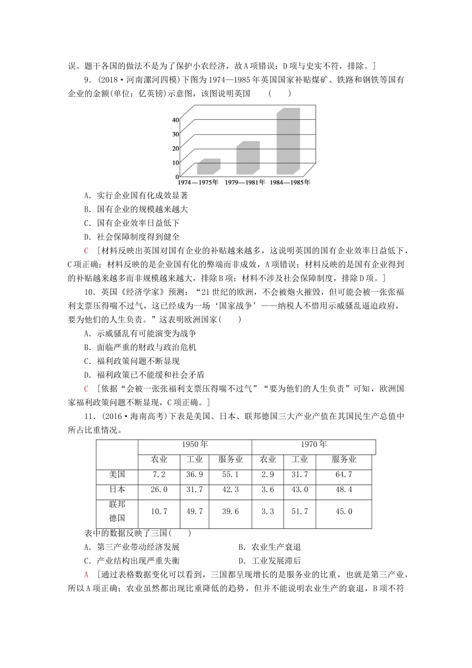 （新课标）高考历史一轮复习 课后限时集训21 世界资本主义经济政策的调整（含解析）-人教版高三全册历史试题_第3页