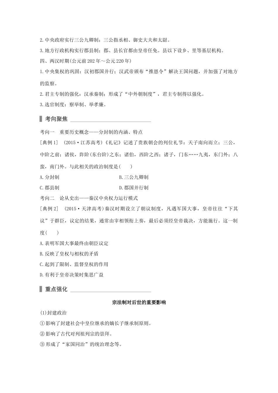 （全国通用）高考历史 考前三个月 第一部分 专题一 第1讲 中国古代文明的形成与初步发展—先秦、秦汉时期（含解析）-人教版高三全册历史试题_第3页