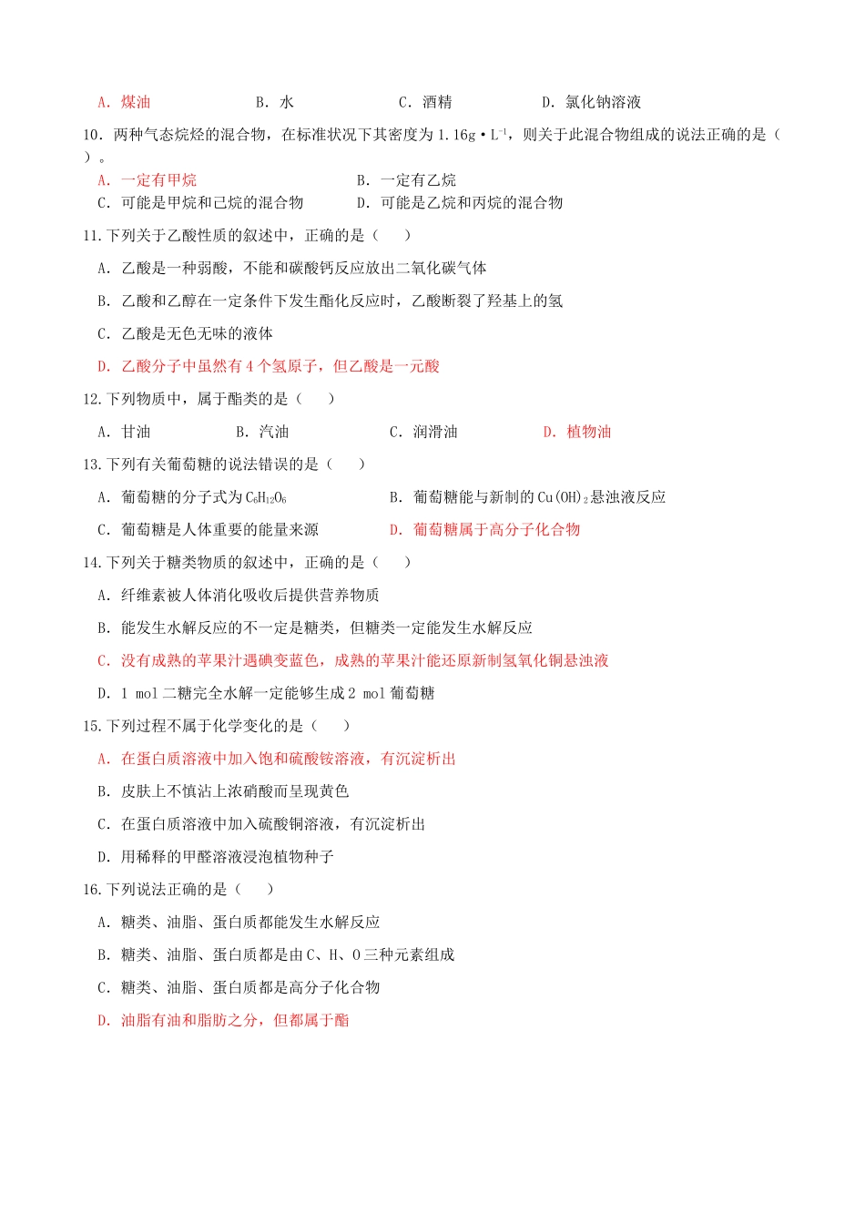高中化学 第3章质量检测试题 新人教版必修2-新人教版高一必修2化学试题_第2页