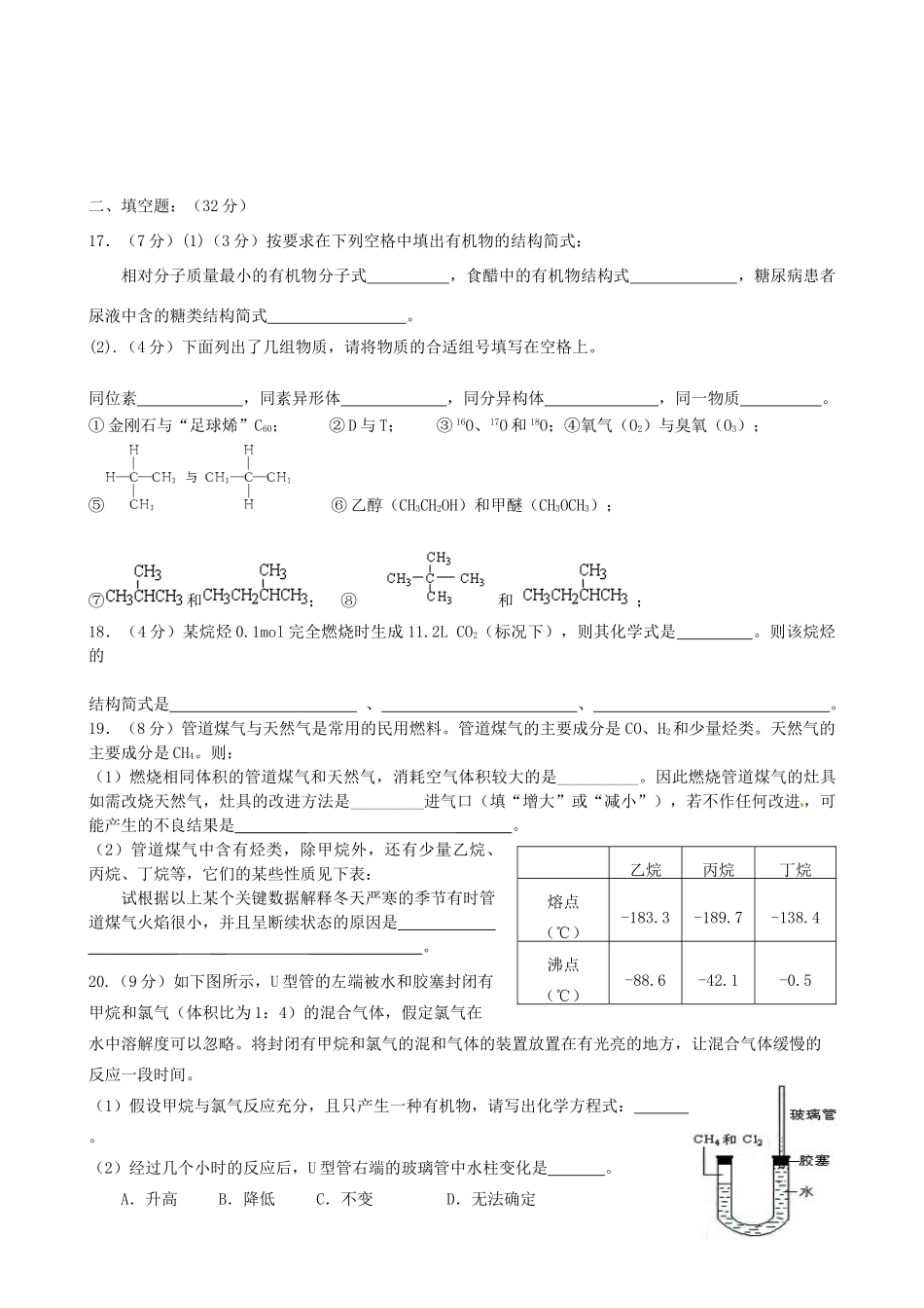 高中化学 第3章质量检测试题 新人教版必修2-新人教版高一必修2化学试题_第3页