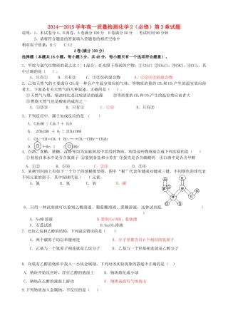 高中化学 第3章质量检测试题 新人教版必修2-新人教版高一必修2化学试题