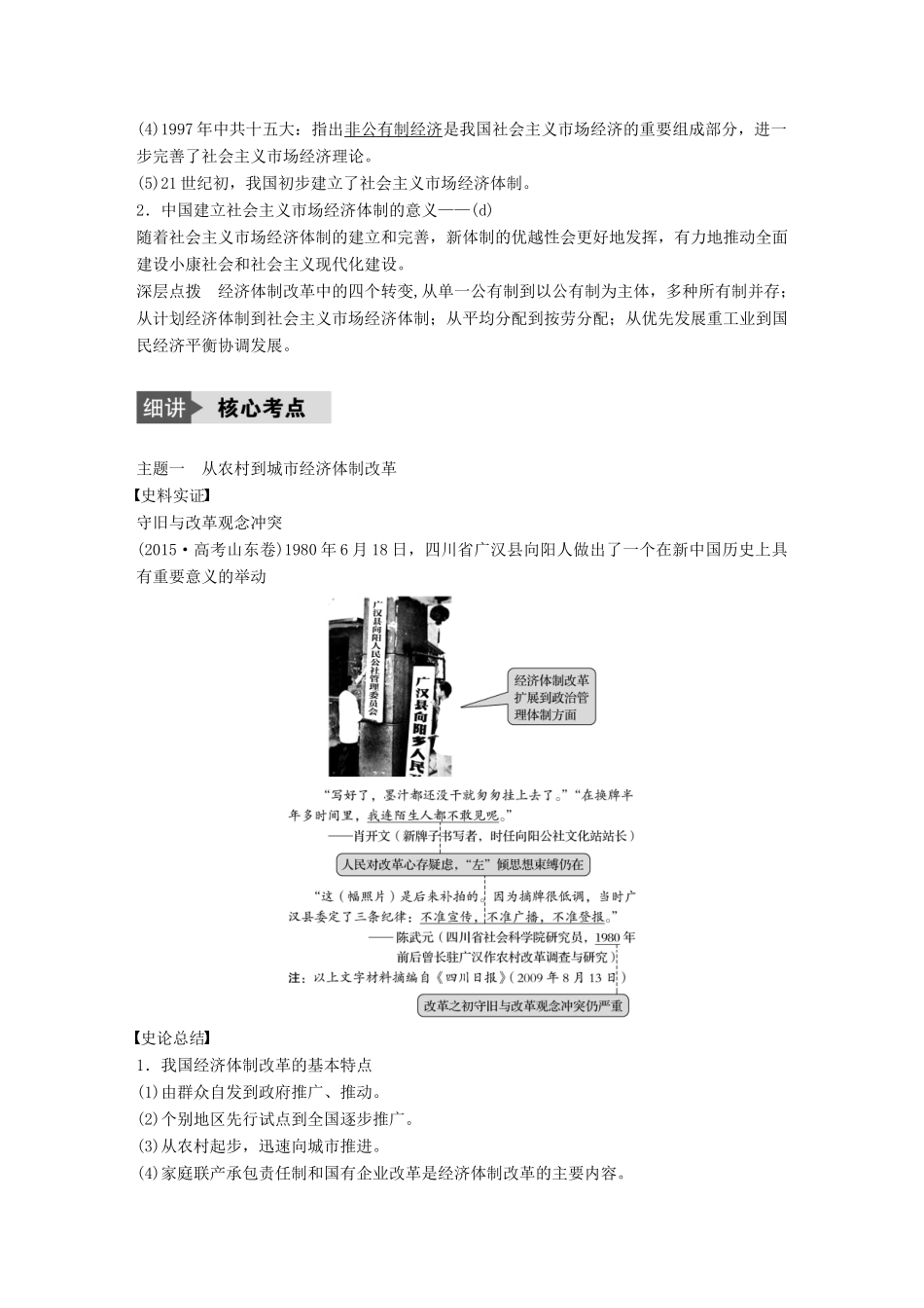 （浙江选考）高考历史总复习 专题11 中国社会主义建设道路的探索和近现代社会生活的变迁 考点29 伟大的历史性转折和走向社会主义现代化建设新阶段-人教版高三全册历史试题_第2页