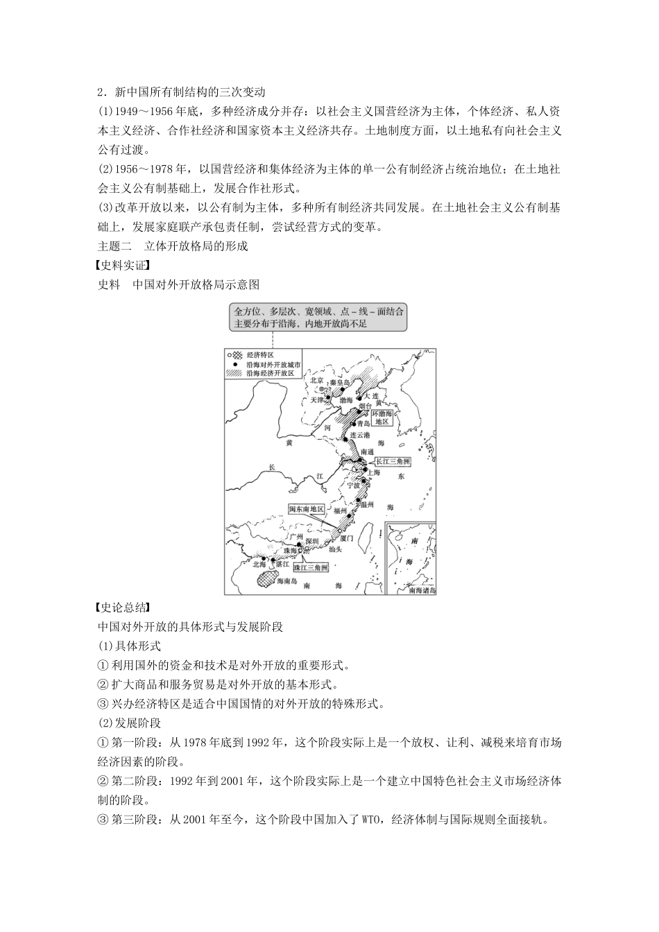 （浙江选考）高考历史总复习 专题11 中国社会主义建设道路的探索和近现代社会生活的变迁 考点29 伟大的历史性转折和走向社会主义现代化建设新阶段-人教版高三全册历史试题_第3页