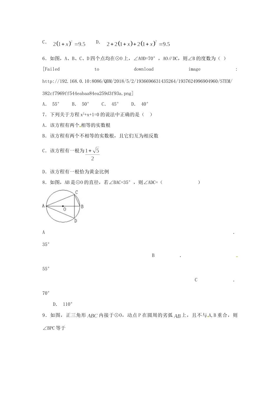九年级数学上册 周末作业(9)(新版)苏科版试卷_第2页