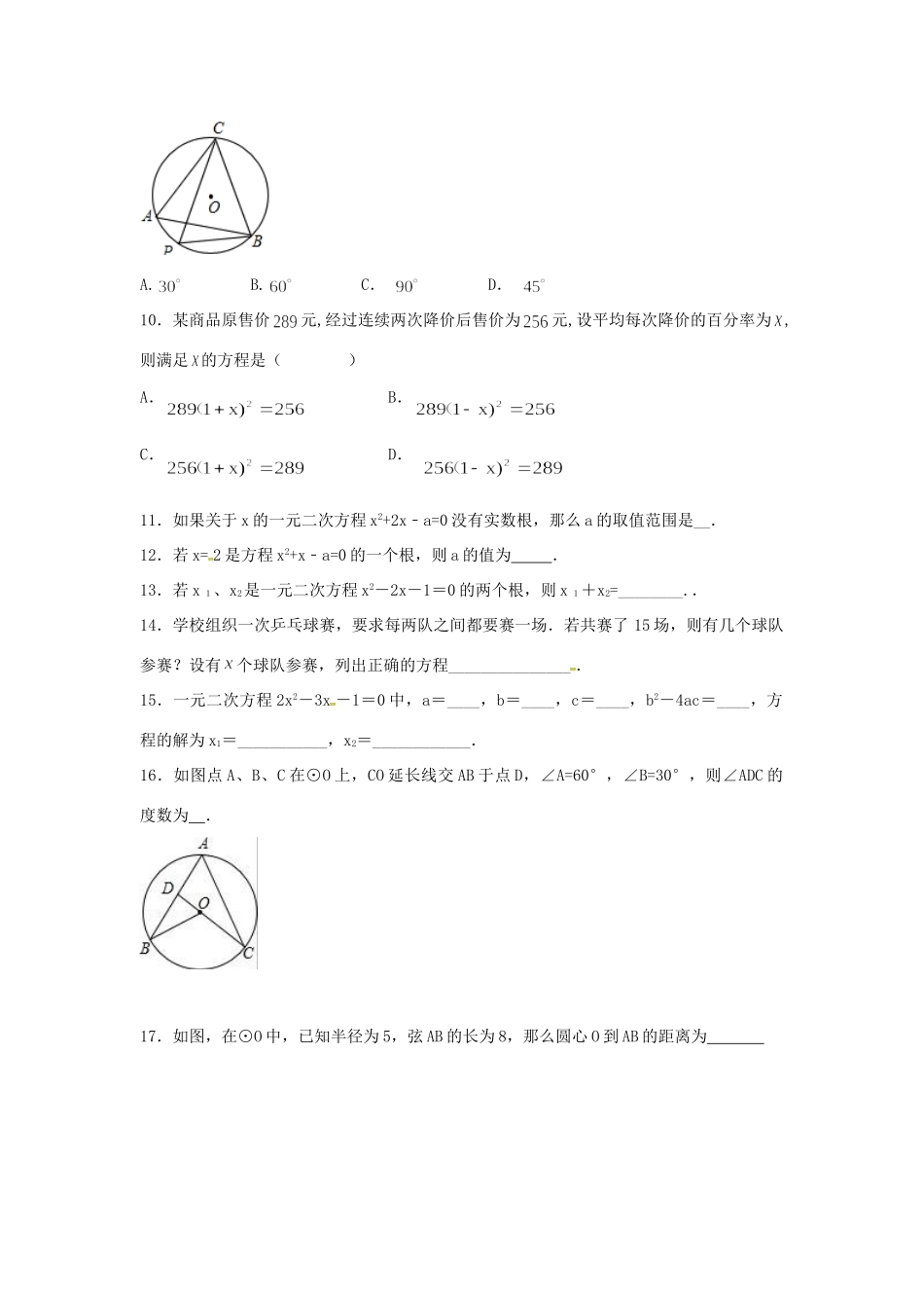 九年级数学上册 周末作业(9)(新版)苏科版试卷_第3页