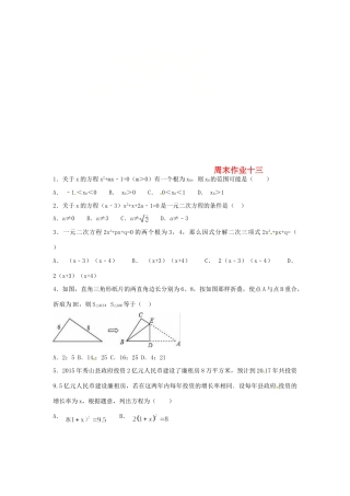 九年级数学上册 周末作业(9)(新版)苏科版试卷
