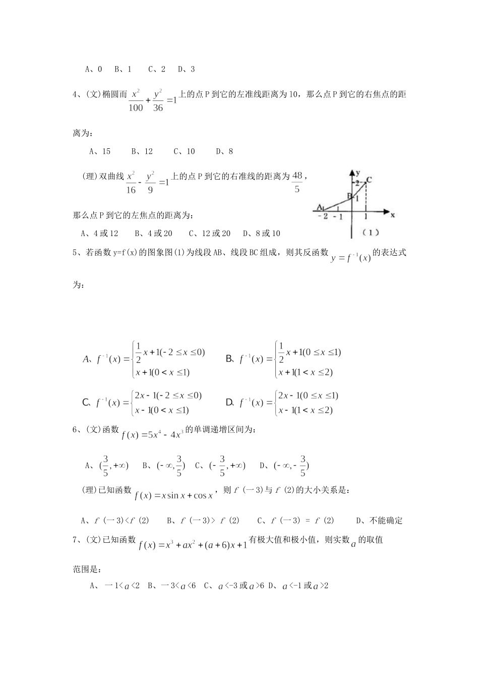 安徽省皖南八校高三数学第一次联考试卷 新课标 人教版试卷_第2页