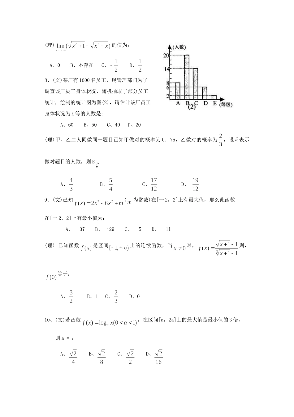 安徽省皖南八校高三数学第一次联考试卷 新课标 人教版试卷_第3页