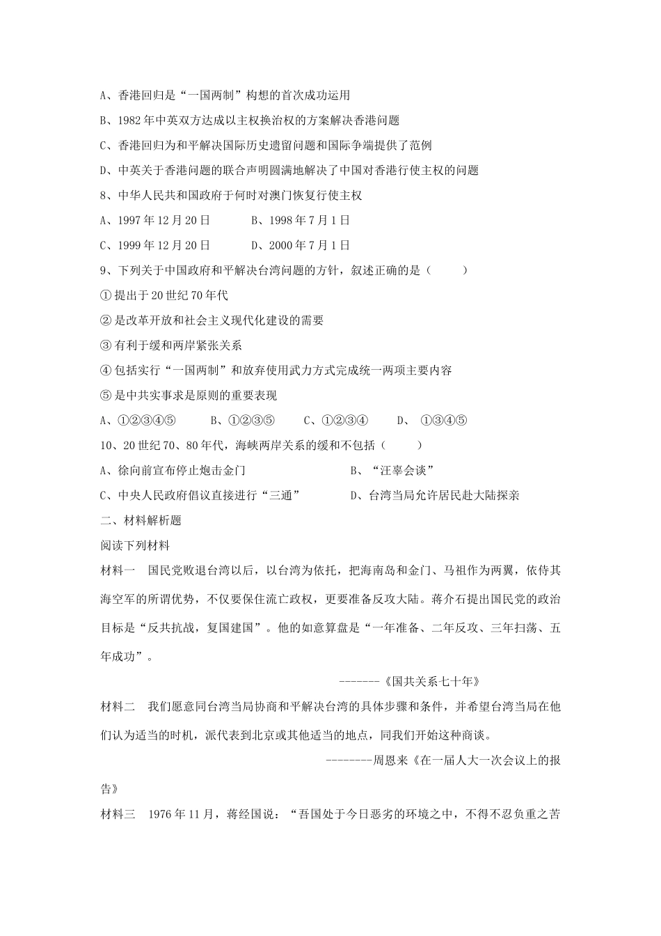 高中历史 4.3“一国两制”的伟大构想及实践习题 人民版必修1-人民版高一必修1历史试题_第2页