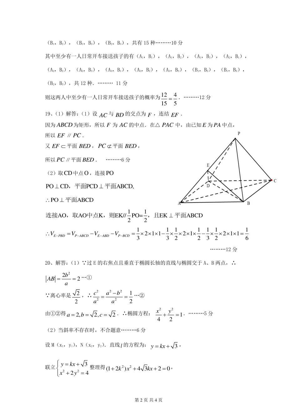 四川省成都市九校高二6月联考数学(文)答案 四川省成都市九校高二数学6月联考试卷 文(PDF) 四川省成都市九校高二数学6月联考试卷 文(PDF)_第2页
