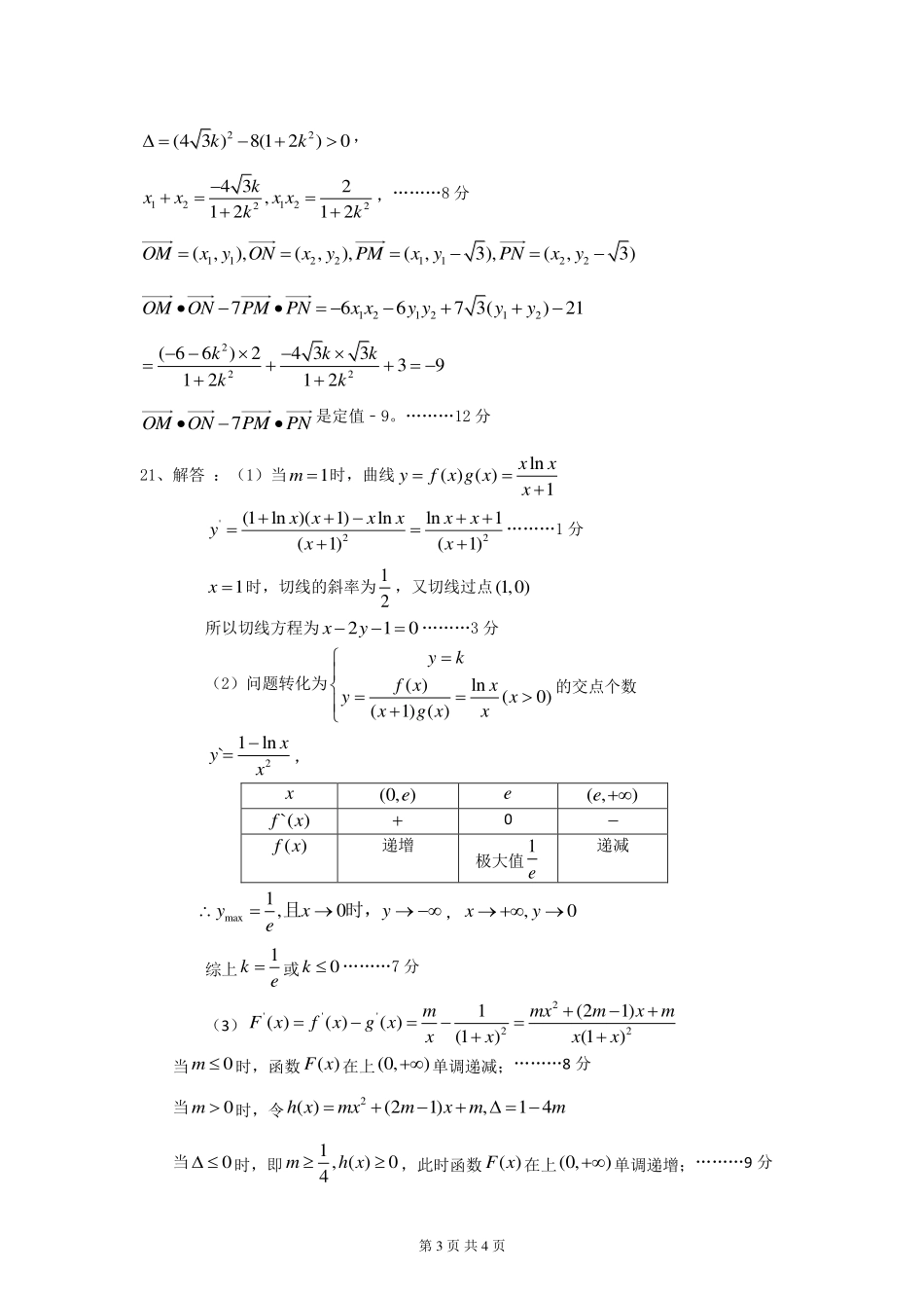 四川省成都市九校高二6月联考数学(文)答案 四川省成都市九校高二数学6月联考试卷 文(PDF) 四川省成都市九校高二数学6月联考试卷 文(PDF)_第3页