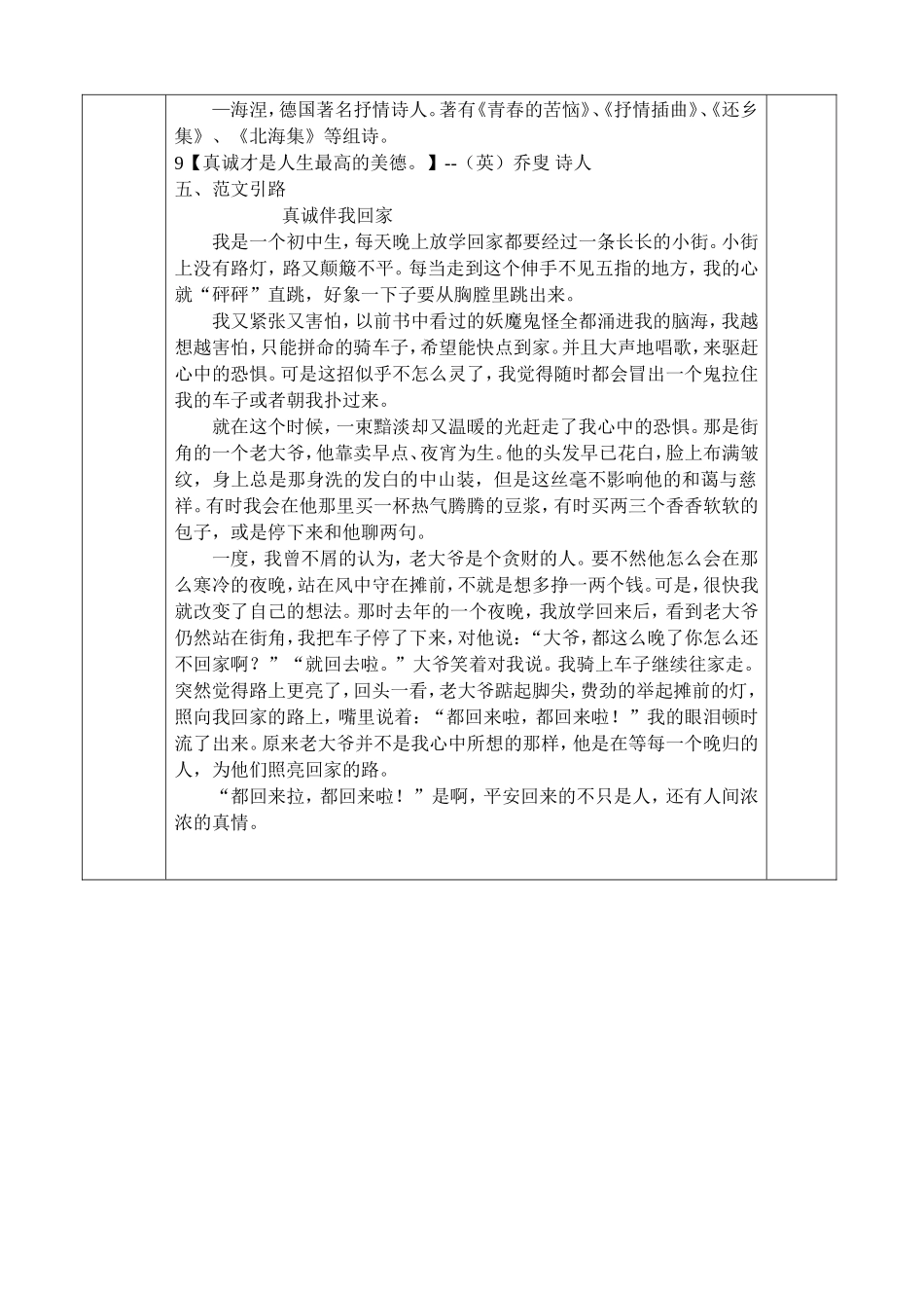 真诚单元作文指导_第3页