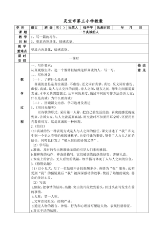 真诚单元作文指导